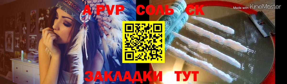 Надым  APVP Соль  Вход с VPN  A PVP  A-PVP Crystall 