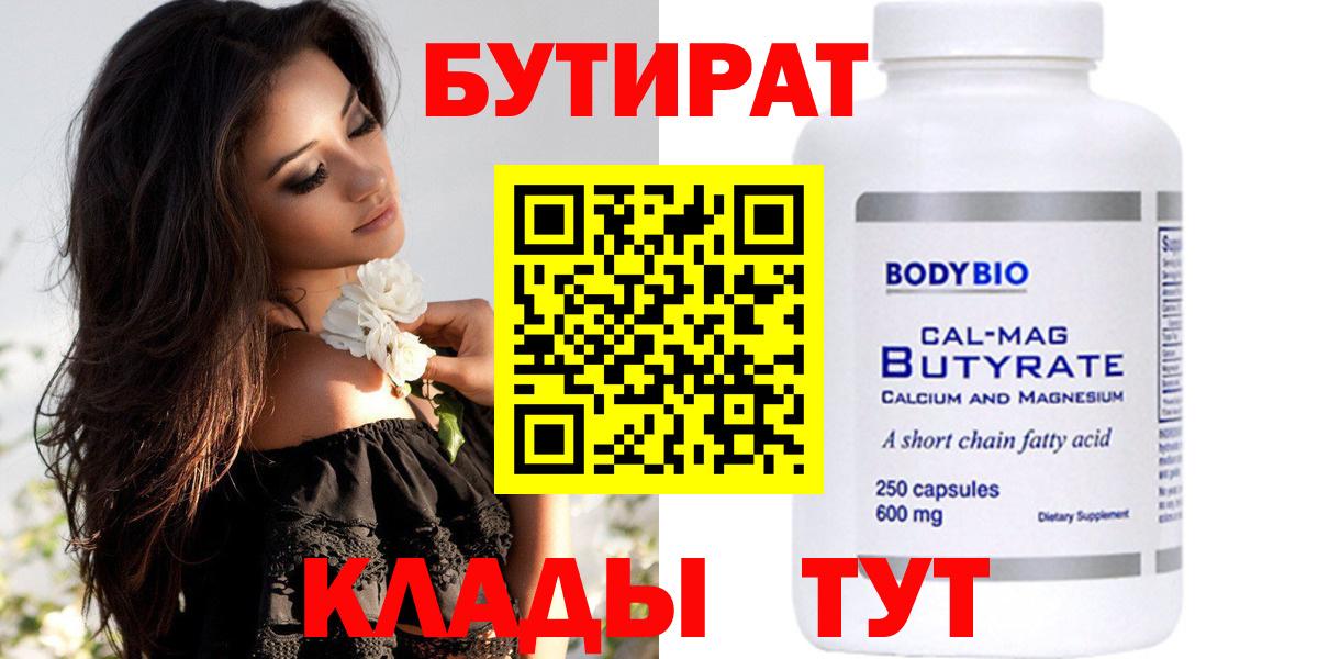 Бутират бутик Надым