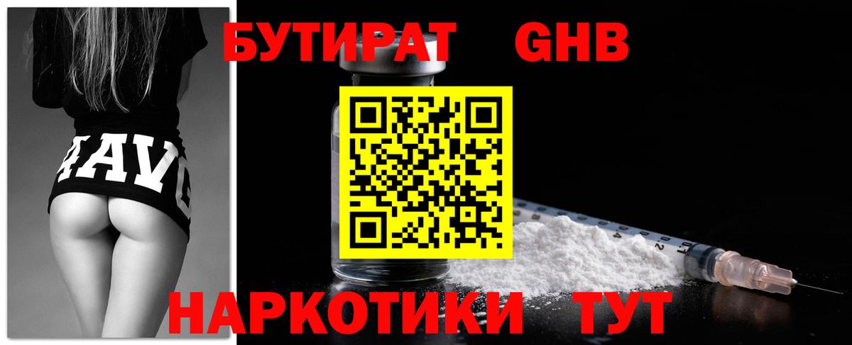 Бутират Butirat  Вход с VPN  БУТИРАТ  Надым 