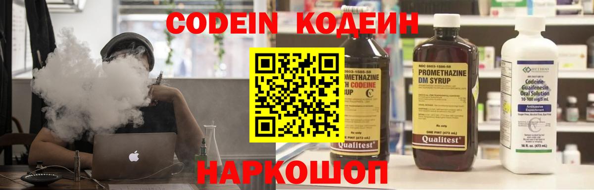 Codein Purple Drank Надым
