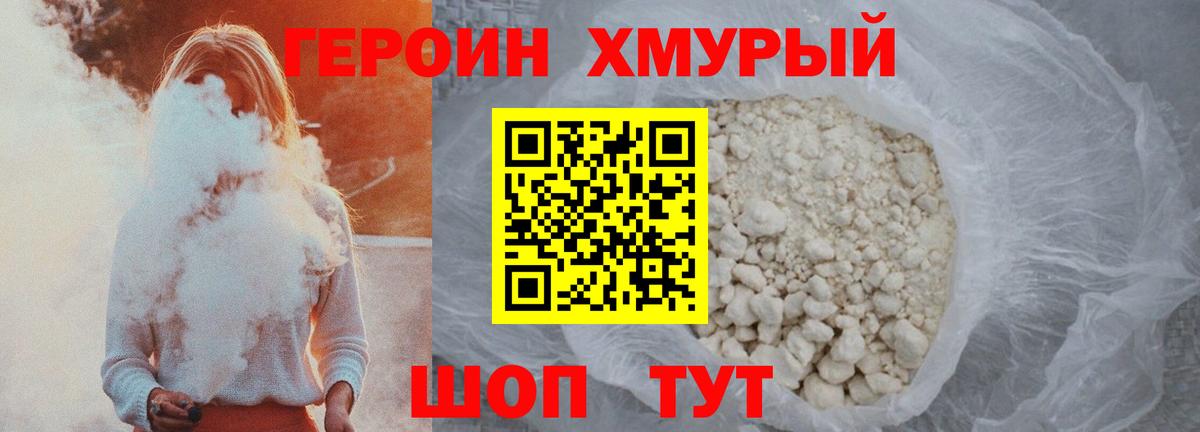 ГЕРОИН Heroin Надым