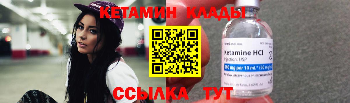 КЕТАМИН VHQ Надым