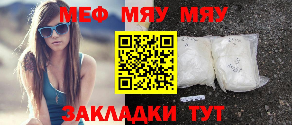 Меф мяу мяу  МЯУ-МЯУ мяу мяу  Меф  Надым  Вход с VPN 
