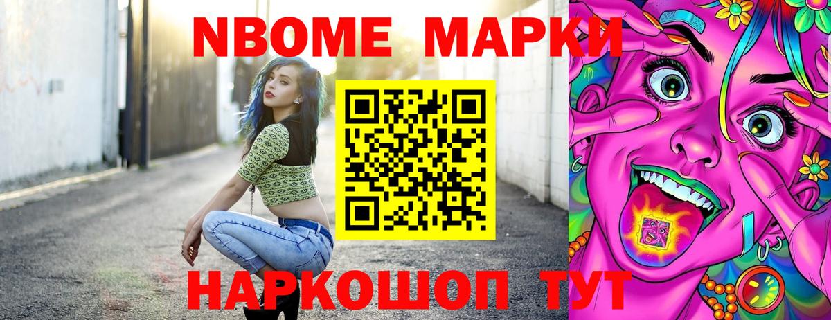 Марки N-bome 1500мкг  Вход с VPN  Надым 