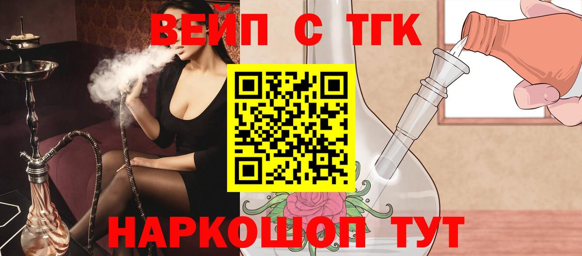 Дистиллят ТГК вейп Надым